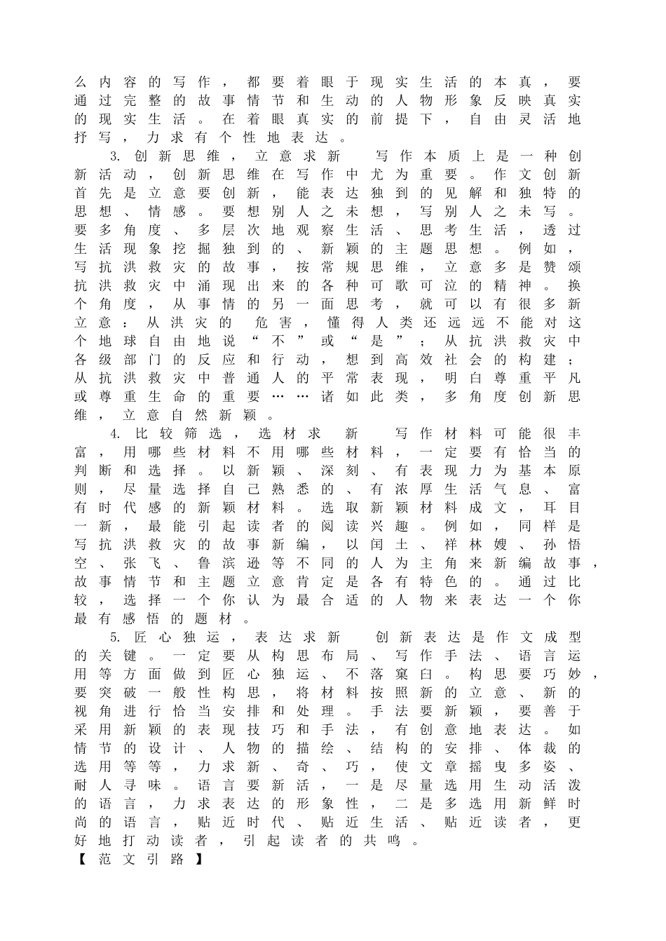 写作个性和创新导学案.doc_第3页