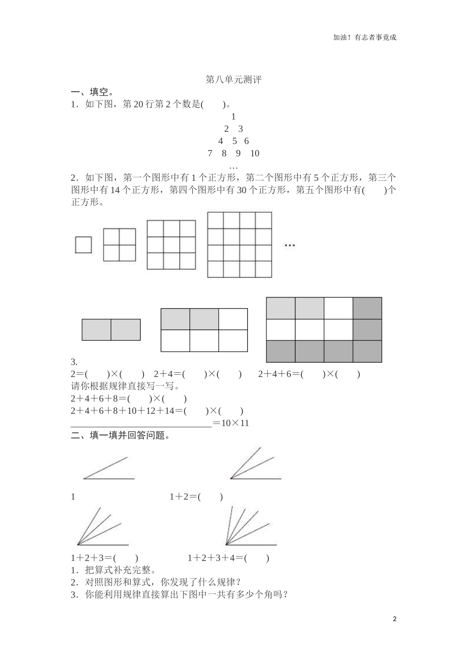 人教新课标数学六年级上学期第8单元测试卷1含答案.doc_第2页