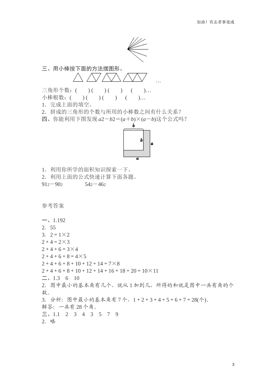 人教新课标数学六年级上学期第8单元测试卷1含答案.doc_第3页