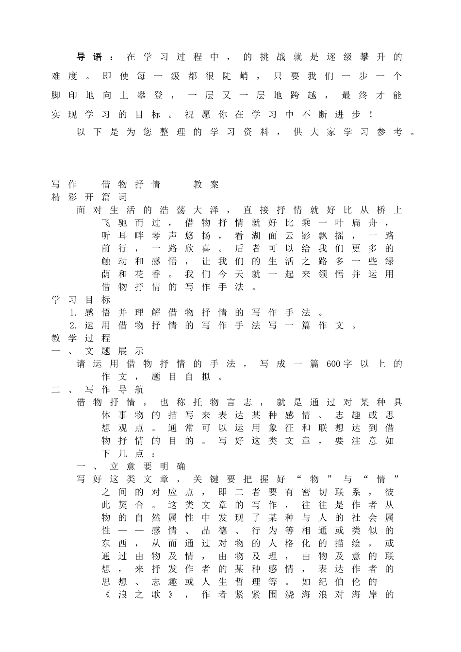 写作借物抒情教案.doc_第1页