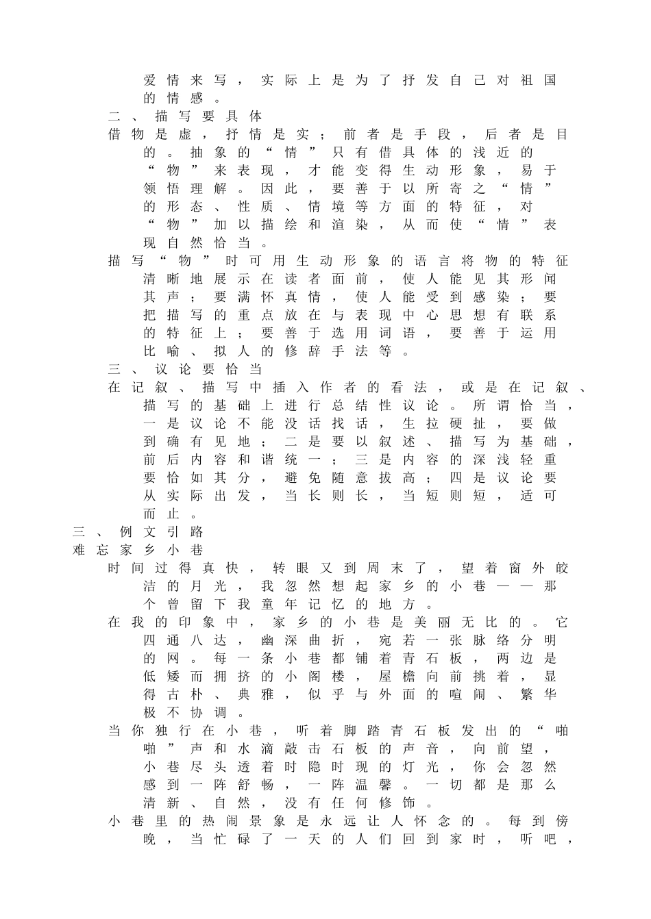 写作借物抒情教案.doc_第2页