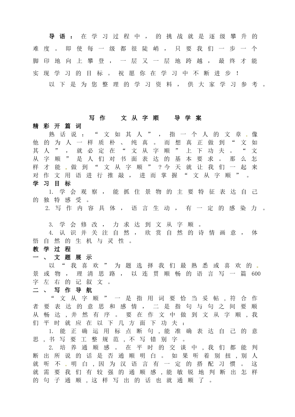 写作文从字顺导学案.doc_第1页