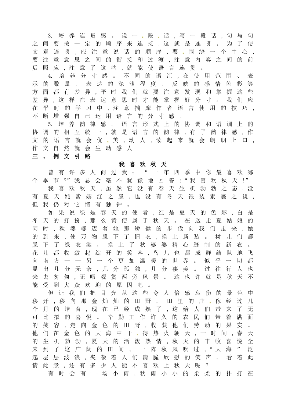 写作文从字顺导学案.doc_第2页