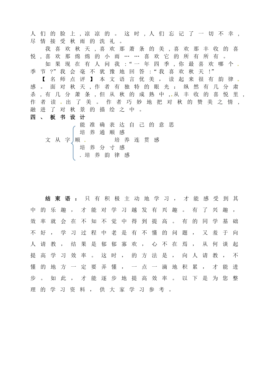 写作文从字顺导学案.doc_第3页