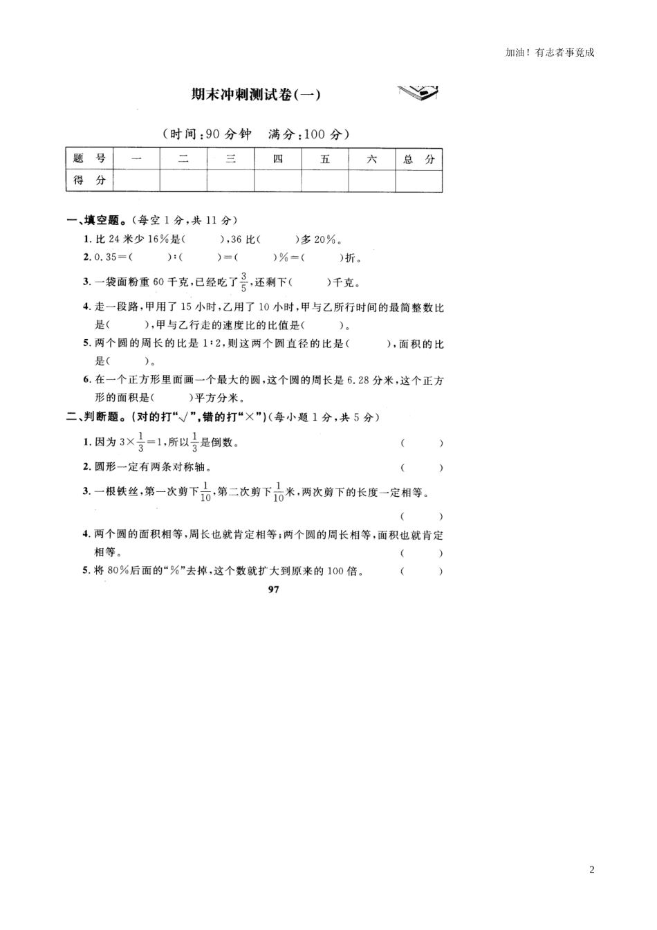 人教新课标数学六年级上学期期末测试卷7含答案.doc_第2页