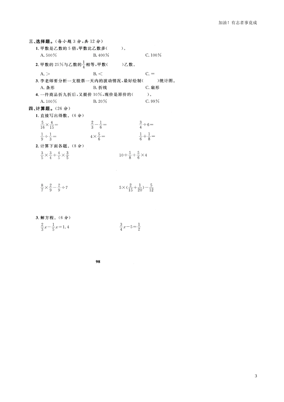 人教新课标数学六年级上学期期末测试卷7含答案.doc_第3页