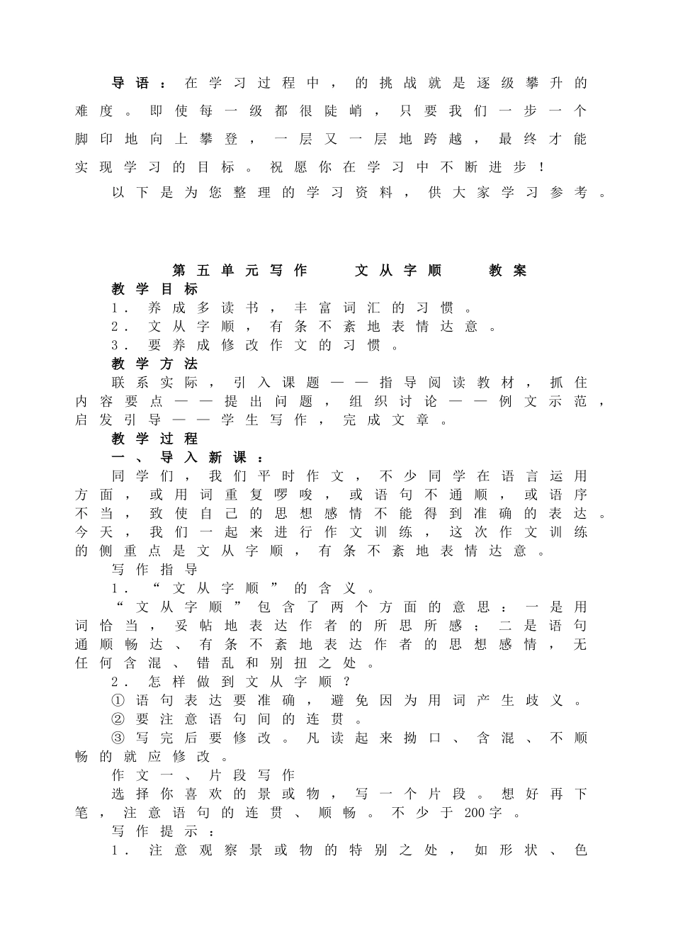 写作文从字顺教案.doc_第1页