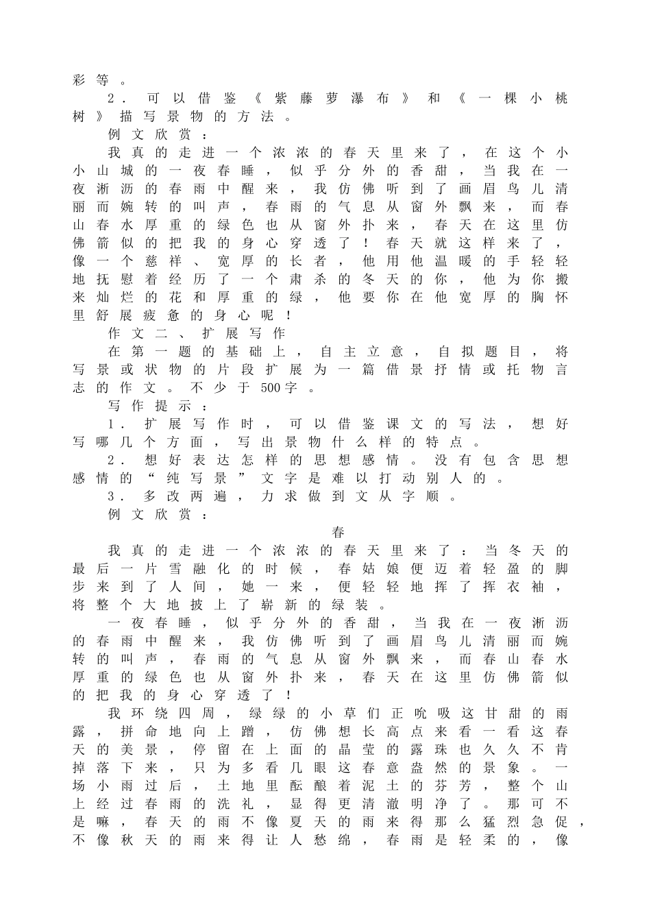 写作文从字顺教案.doc_第2页