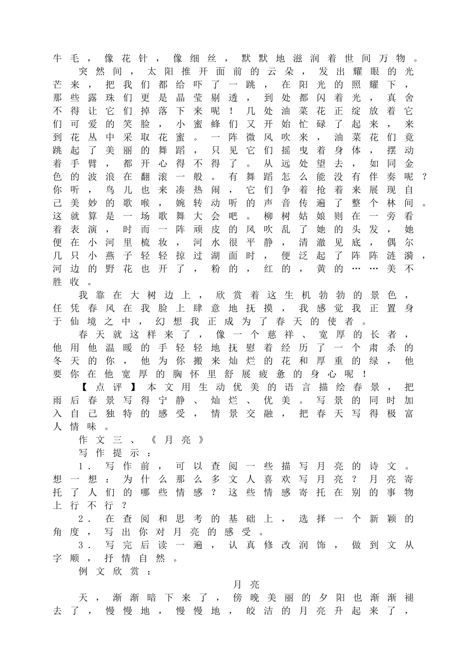 写作文从字顺教案.doc_第3页