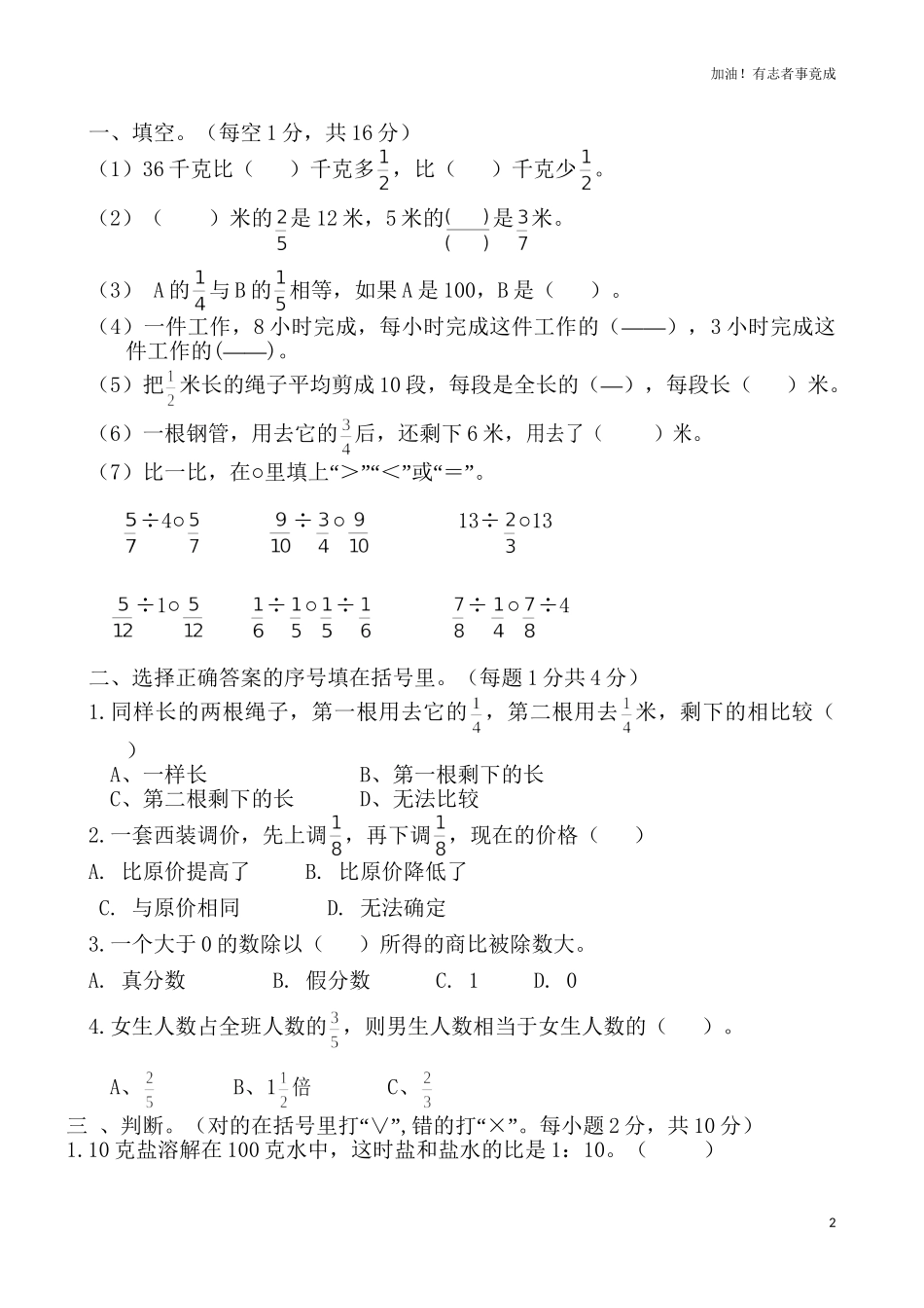 人教新课标数学六年级上学期期中测试卷1含答案.doc_第2页