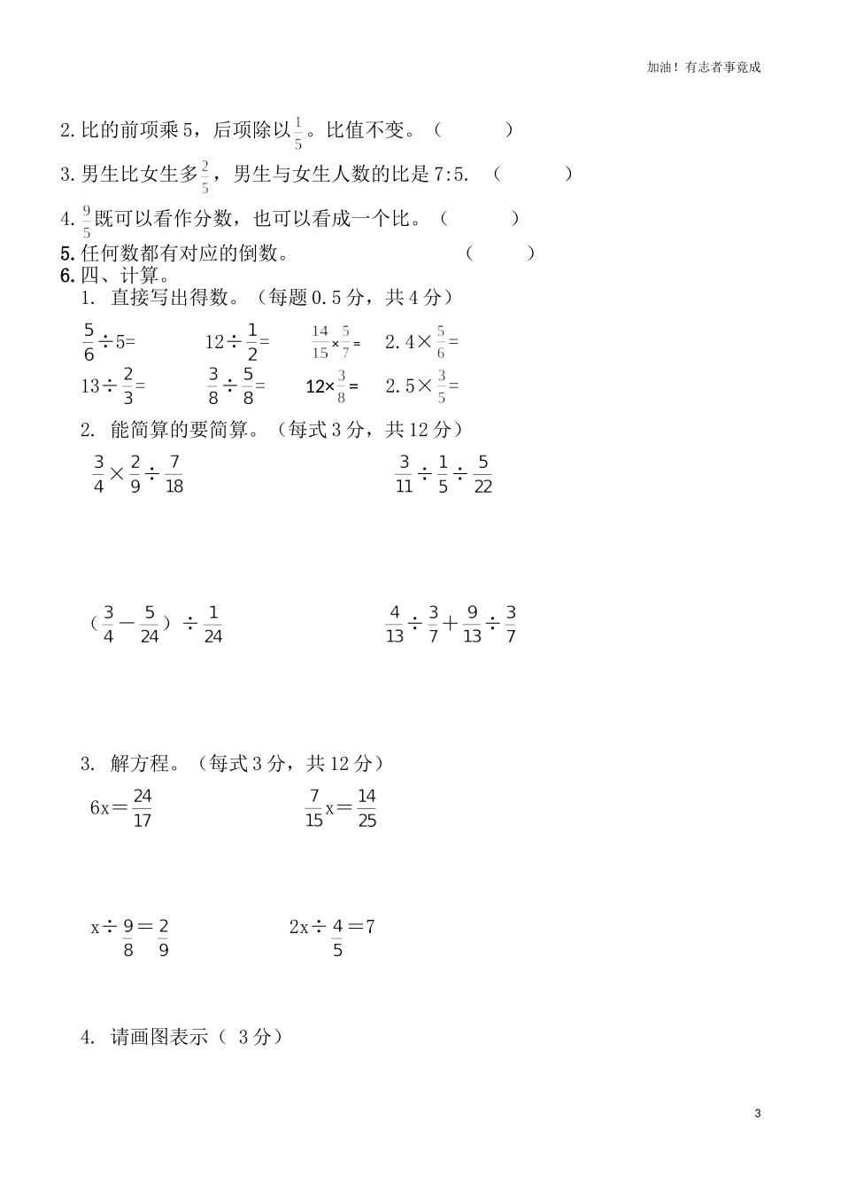 人教新课标数学六年级上学期期中测试卷1含答案.doc_第3页