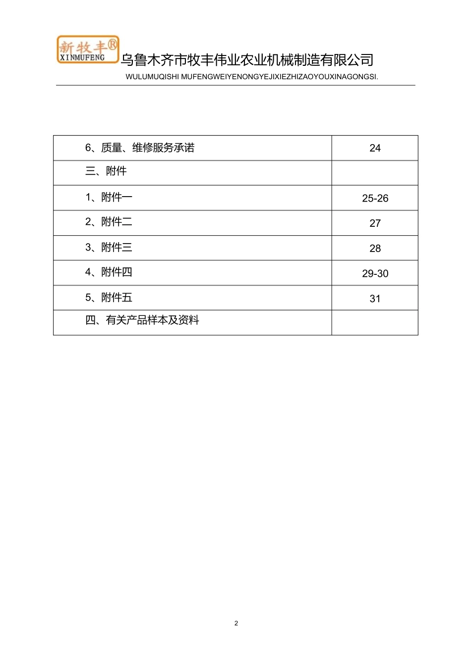 养殖设备投标书.docx_第3页
