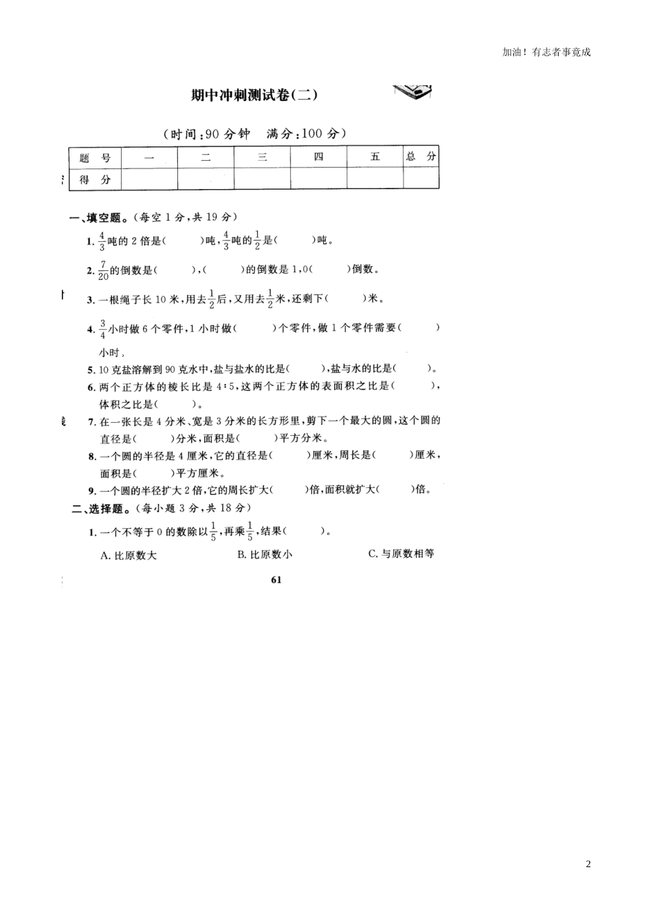 人教新课标数学六年级上学期期中测试卷2含答案.doc_第2页