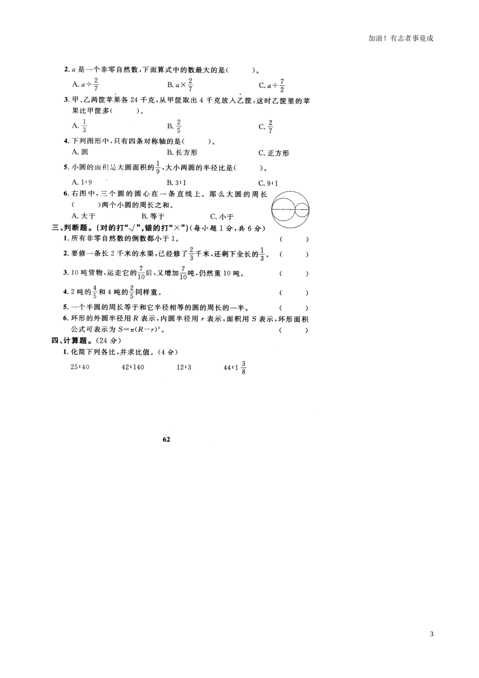 人教新课标数学六年级上学期期中测试卷2含答案.doc_第3页