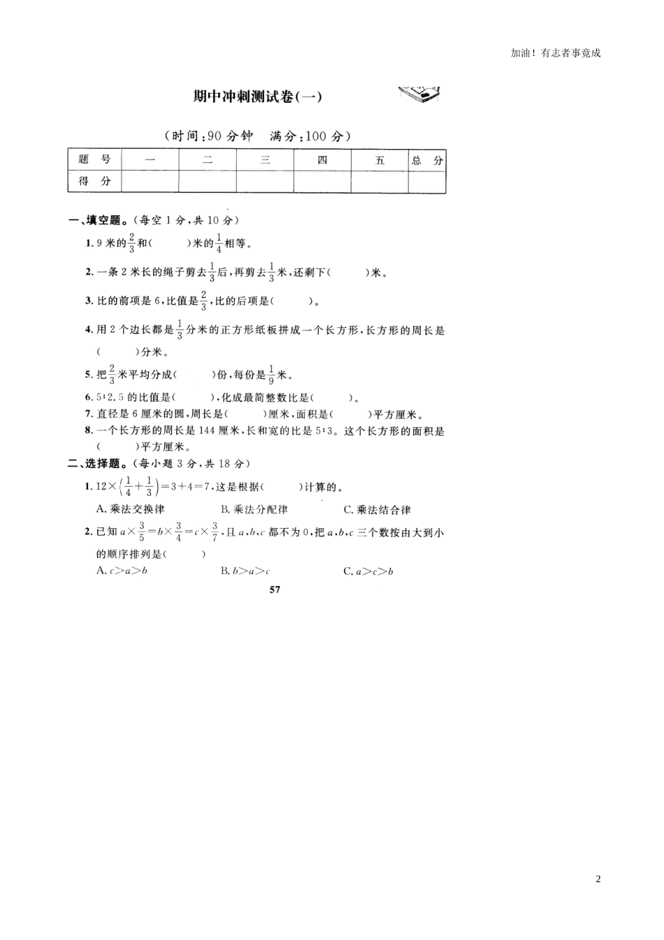 人教新课标数学六年级上学期期中测试卷3含答案.doc_第2页