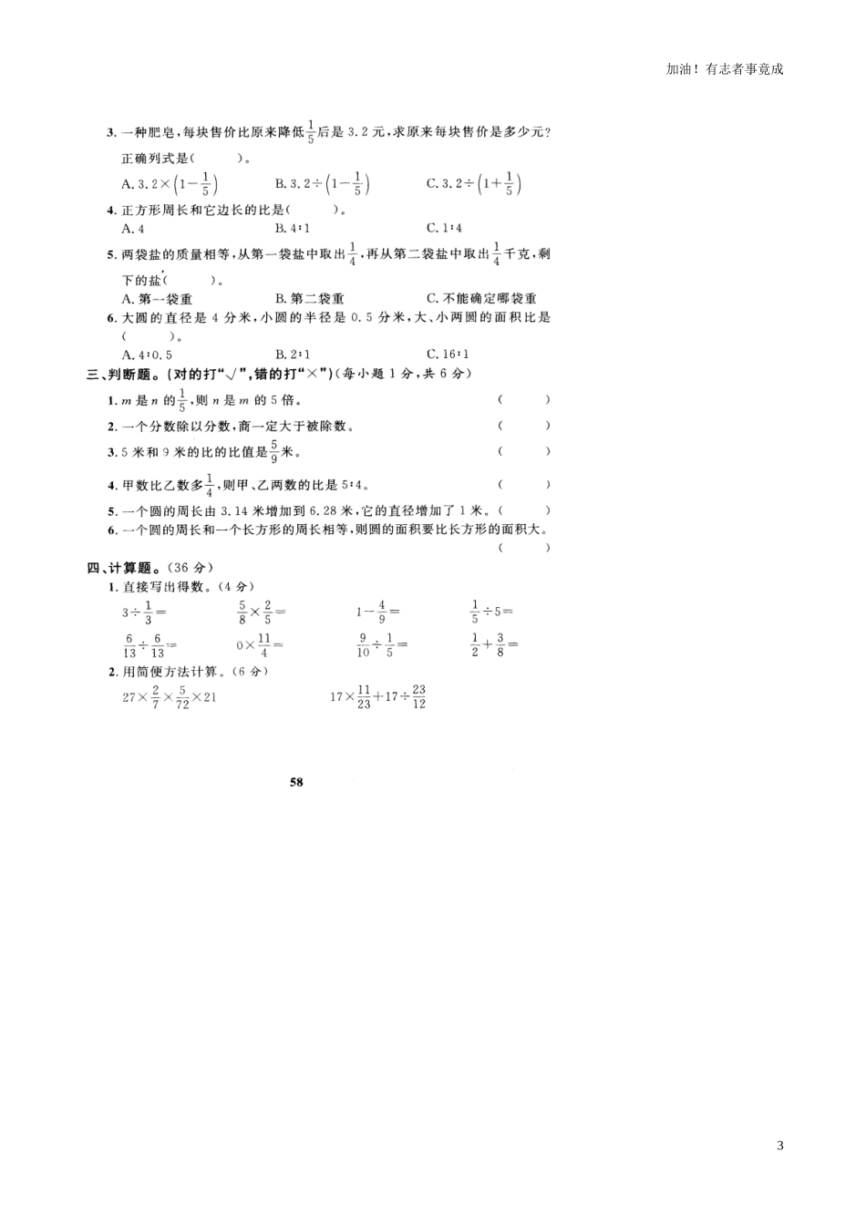 人教新课标数学六年级上学期期中测试卷3含答案.doc_第3页