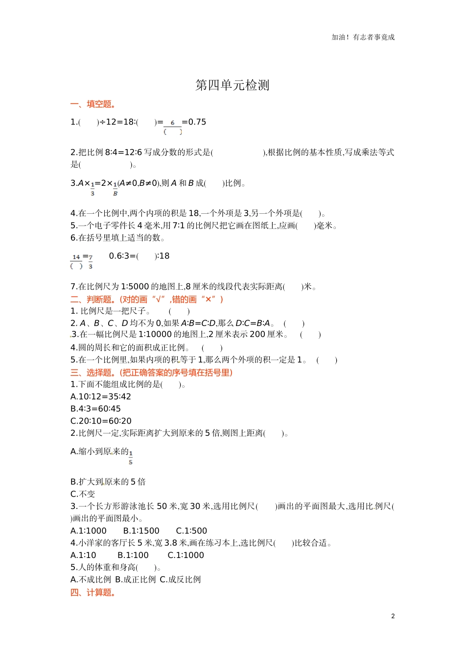 人教新课标数学六年级下学期第4单元测试卷1含答案.doc_第2页