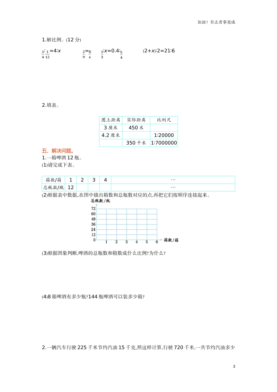人教新课标数学六年级下学期第4单元测试卷1含答案.doc_第3页