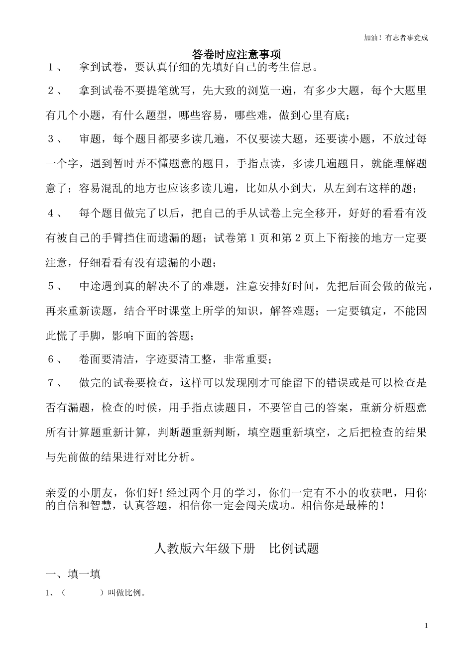 人教新课标数学六年级下学期第4单元测试卷2含答案.doc_第1页