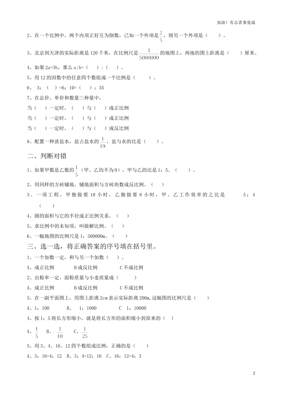 人教新课标数学六年级下学期第4单元测试卷2含答案.doc_第2页
