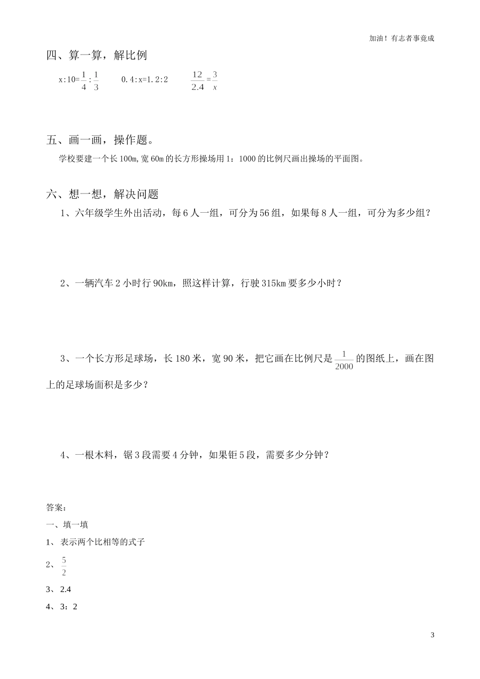 人教新课标数学六年级下学期第4单元测试卷2含答案.doc_第3页