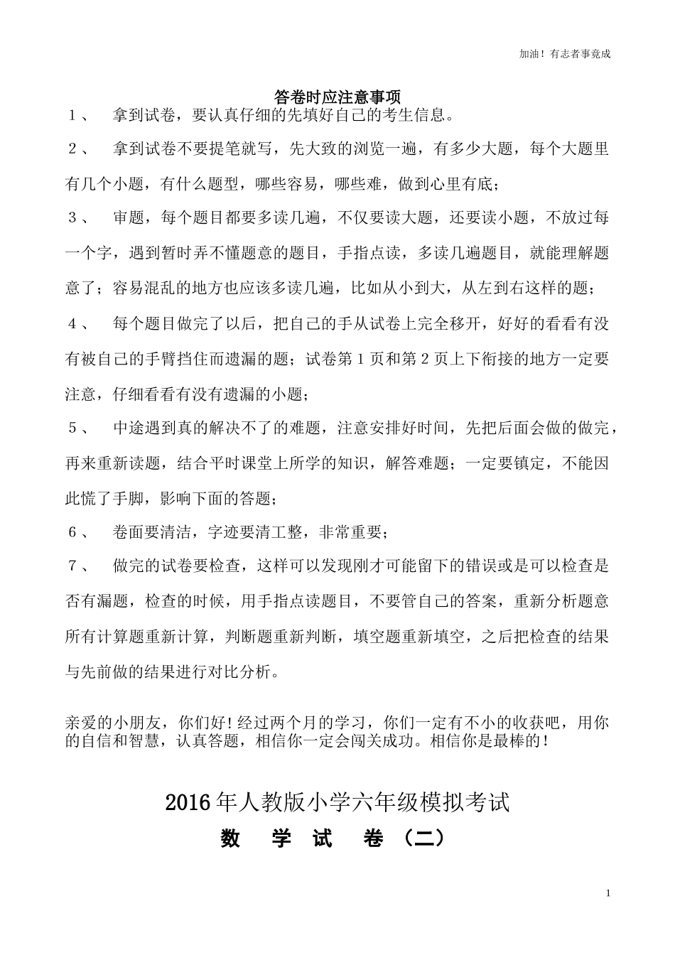 人教新课标数学六年级下学期期末测试卷4 含答案.doc_第1页