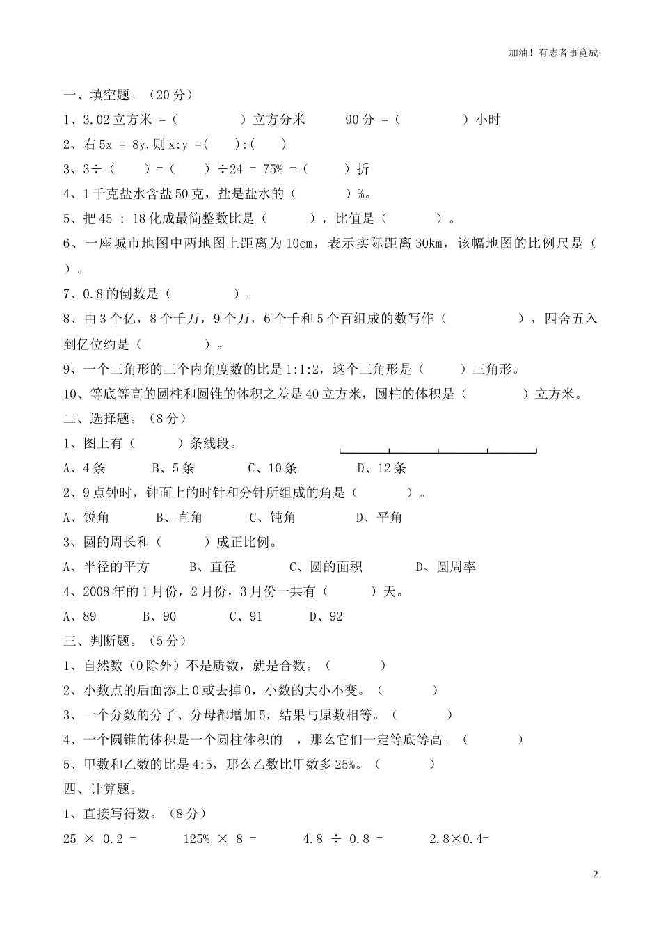 人教新课标数学六年级下学期期末测试卷4 含答案.doc_第2页
