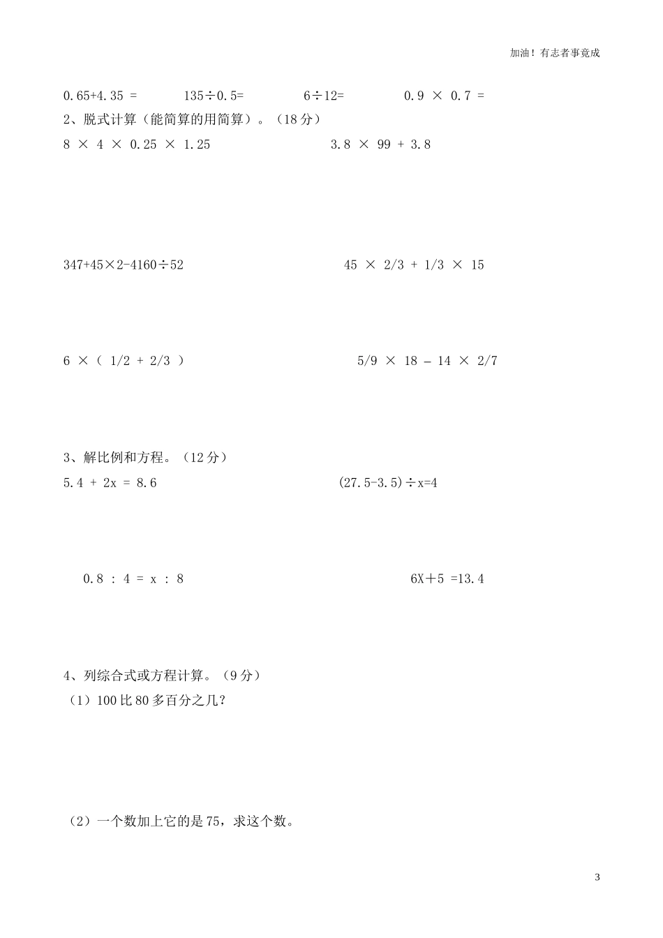 人教新课标数学六年级下学期期末测试卷4 含答案.doc_第3页
