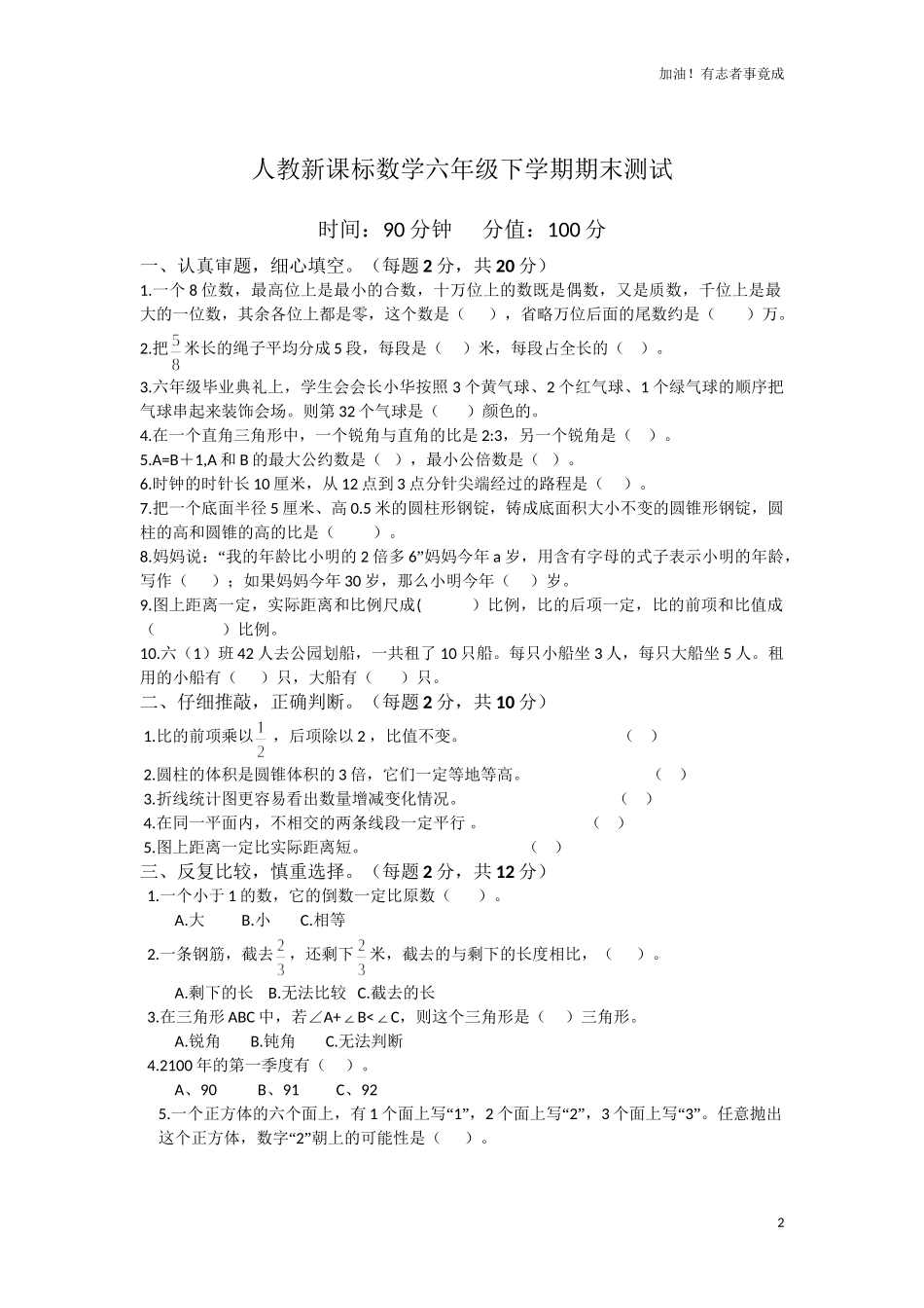人教新课标数学六年级下学期期末测试卷9含答案.doc_第2页