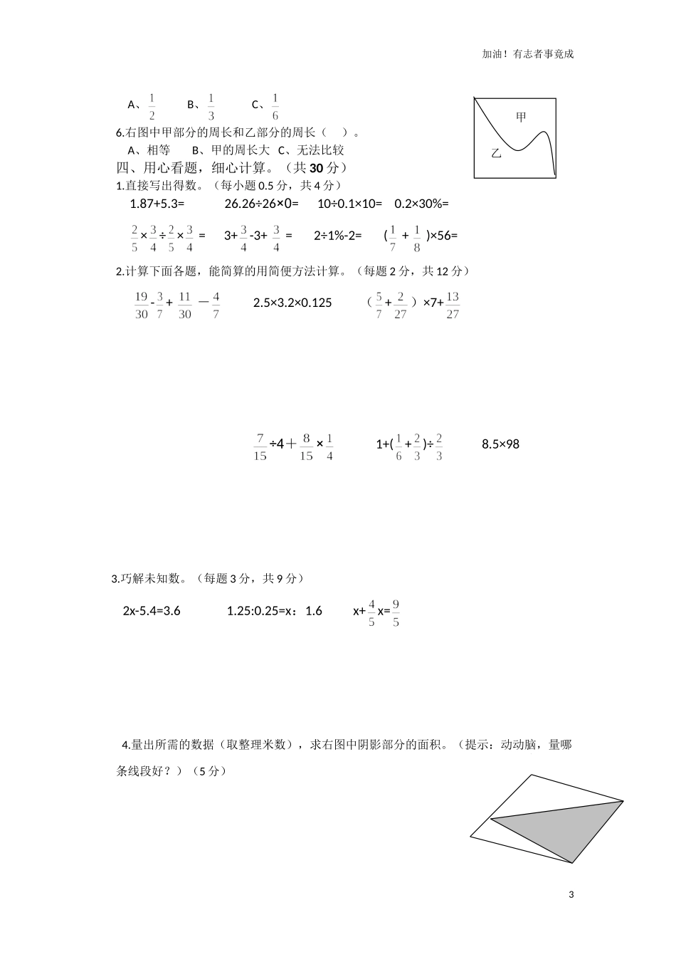 人教新课标数学六年级下学期期末测试卷9含答案.doc_第3页
