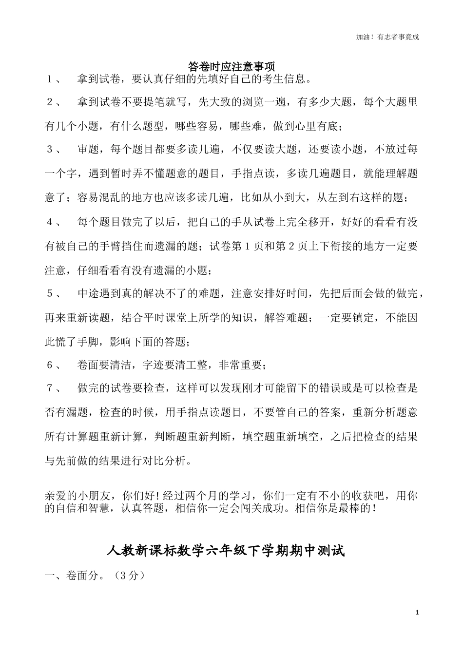 人教新课标数学六年级下学期期中测试卷1含答案.doc_第1页