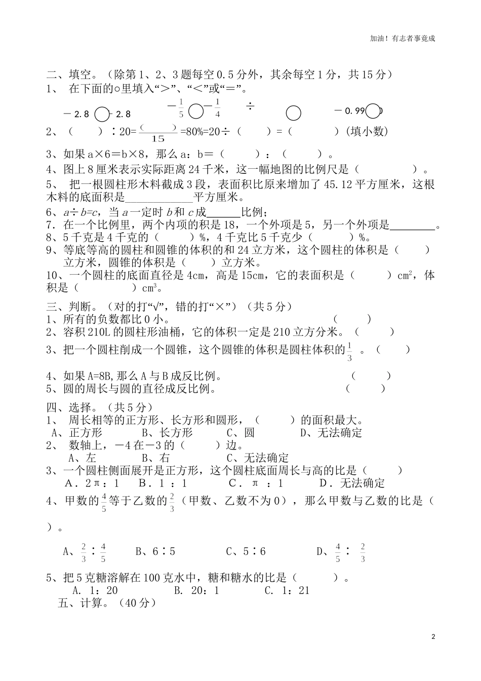 人教新课标数学六年级下学期期中测试卷1含答案.doc_第2页