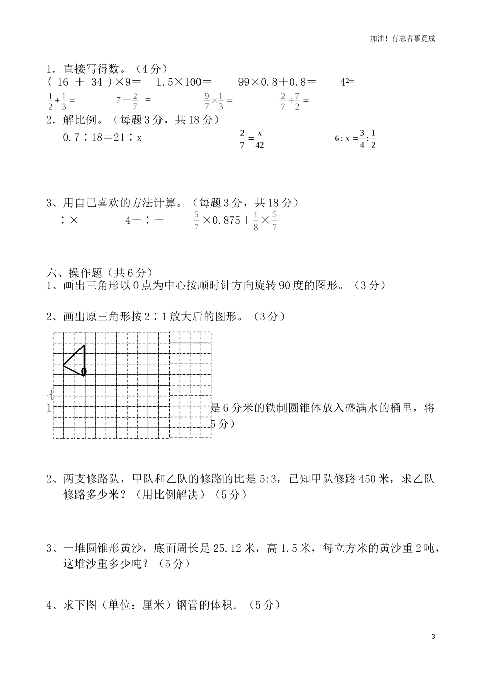 人教新课标数学六年级下学期期中测试卷1含答案.doc_第3页