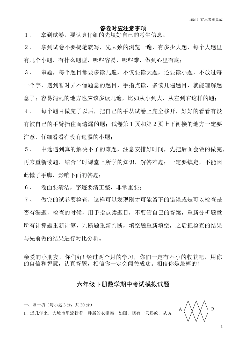 人教新课标数学六年级下学期期中测试卷2含答案.doc_第1页