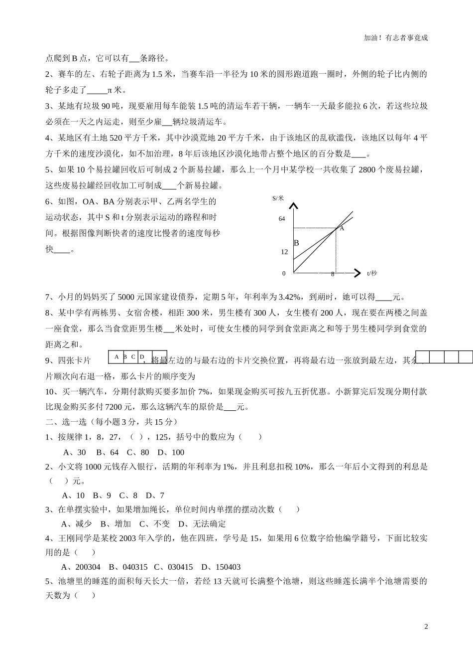 人教新课标数学六年级下学期期中测试卷2含答案.doc_第2页