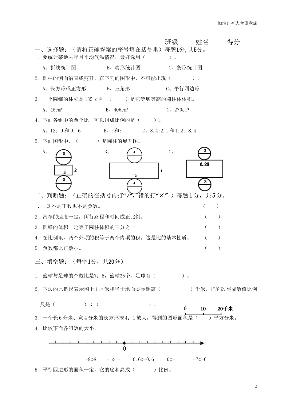 人教新课标数学六年级下学期期中测试卷3含答案.doc_第2页