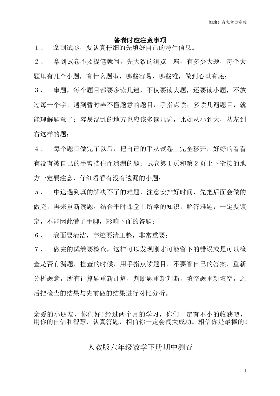 人教新课标数学六年级下学期期中测试卷4含答案.doc_第1页