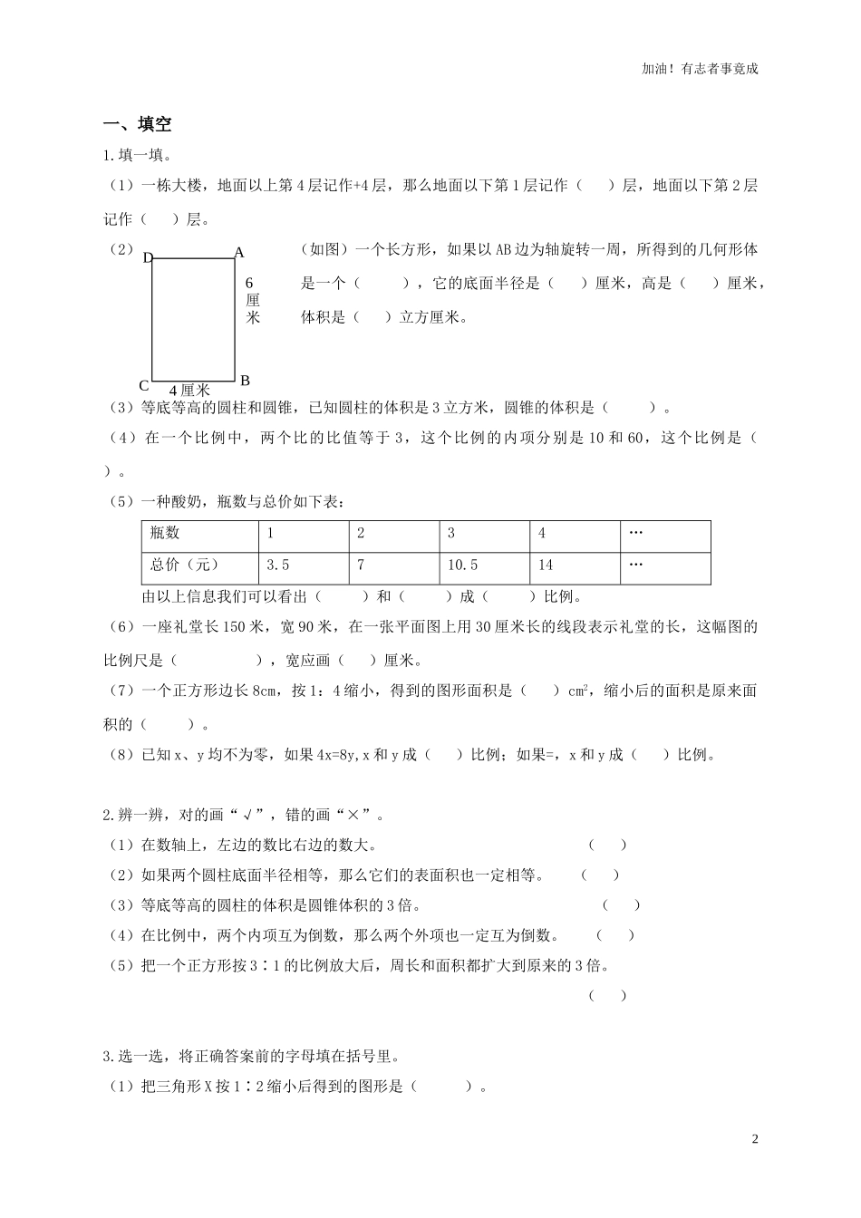 人教新课标数学六年级下学期期中测试卷4含答案.doc_第2页
