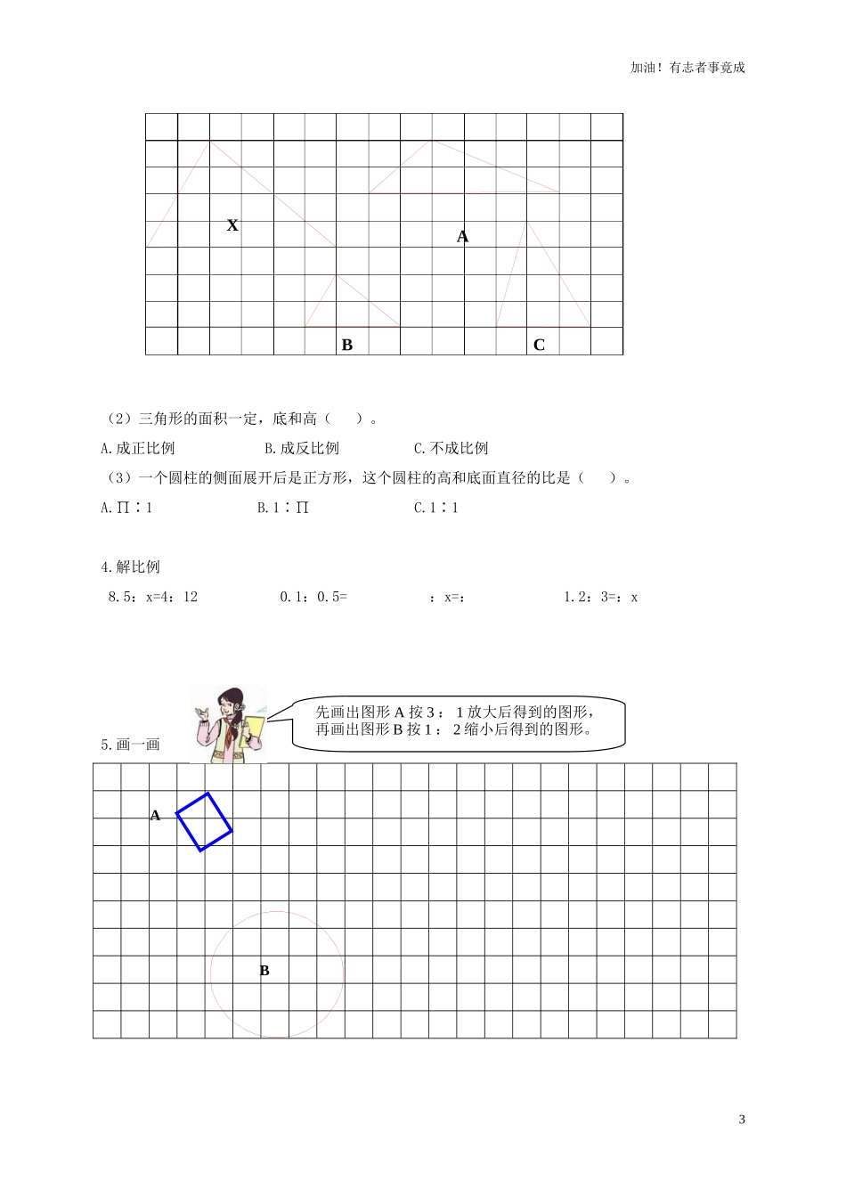 人教新课标数学六年级下学期期中测试卷4含答案.doc_第3页