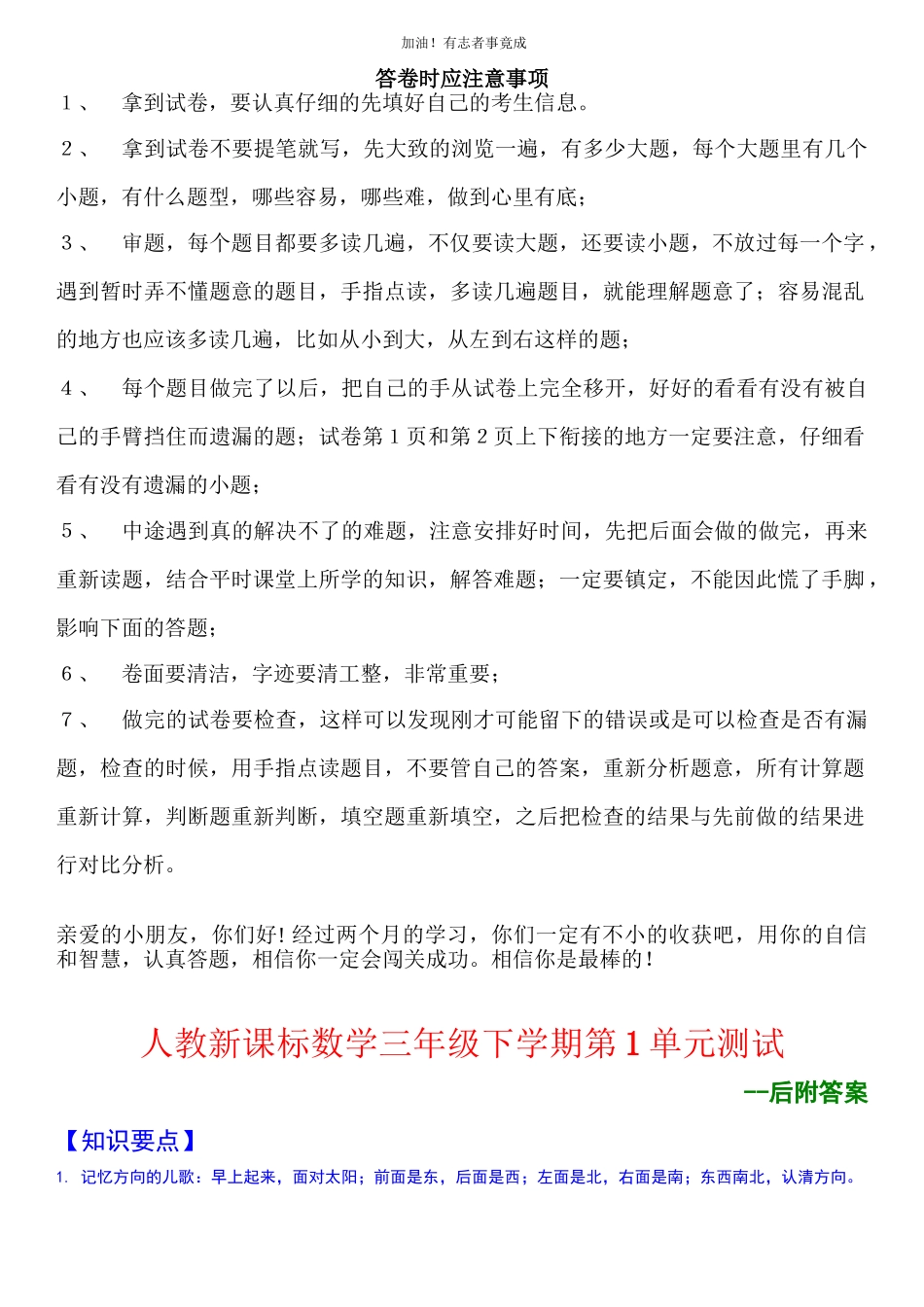 人教新课标数学三年级下学期第1单元测试卷2含答案.doc_第1页