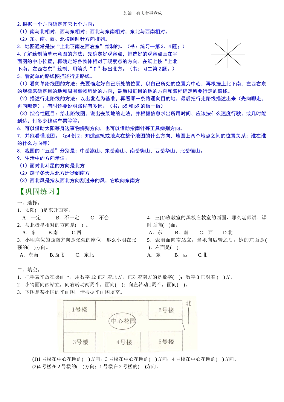 人教新课标数学三年级下学期第1单元测试卷2含答案.doc_第2页
