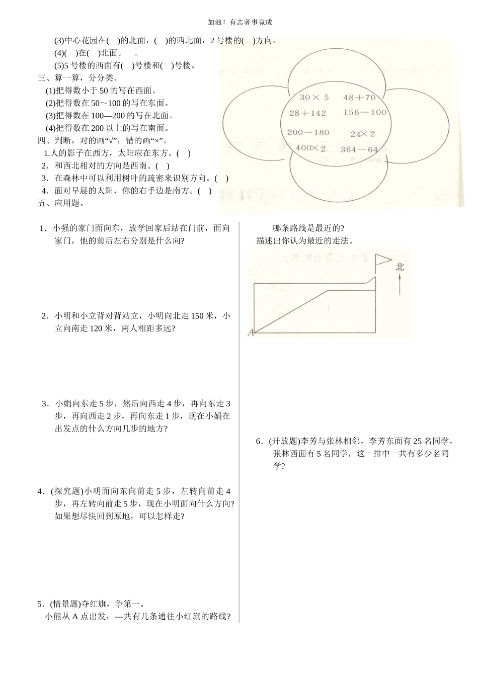 人教新课标数学三年级下学期第1单元测试卷2含答案.doc_第3页