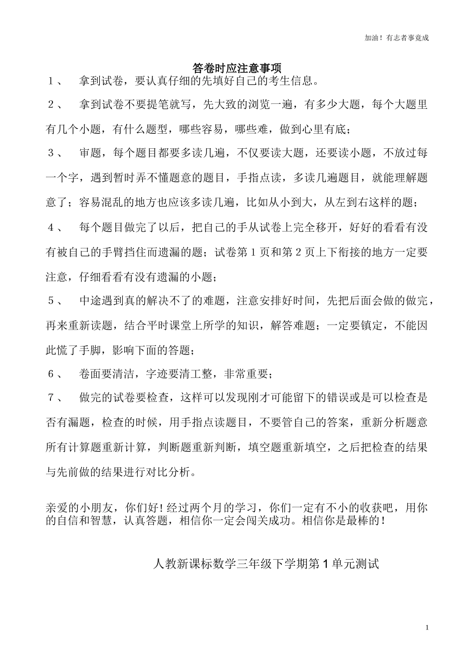 人教新课标数学三年级下学期第1单元测试卷3含答案.doc_第1页