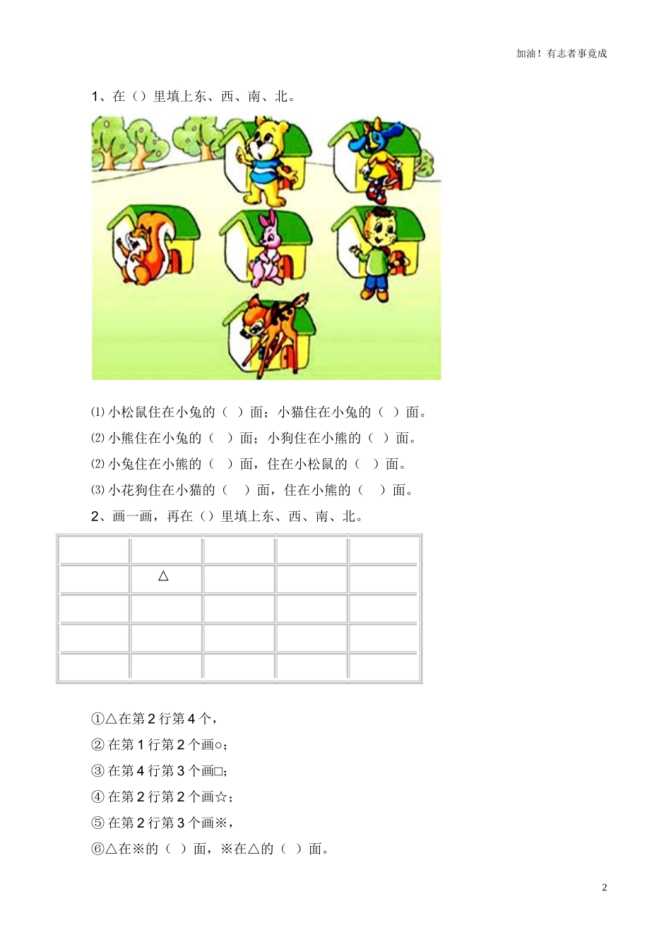 人教新课标数学三年级下学期第1单元测试卷3含答案.doc_第2页