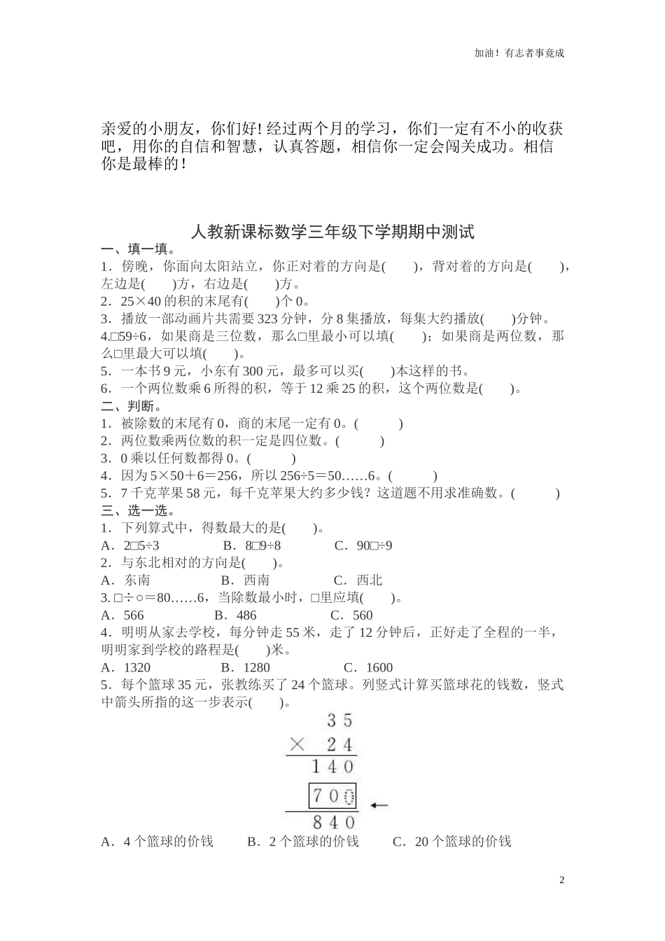 人教新课标数学三年级下学期期中测试卷2含答案.doc_第2页