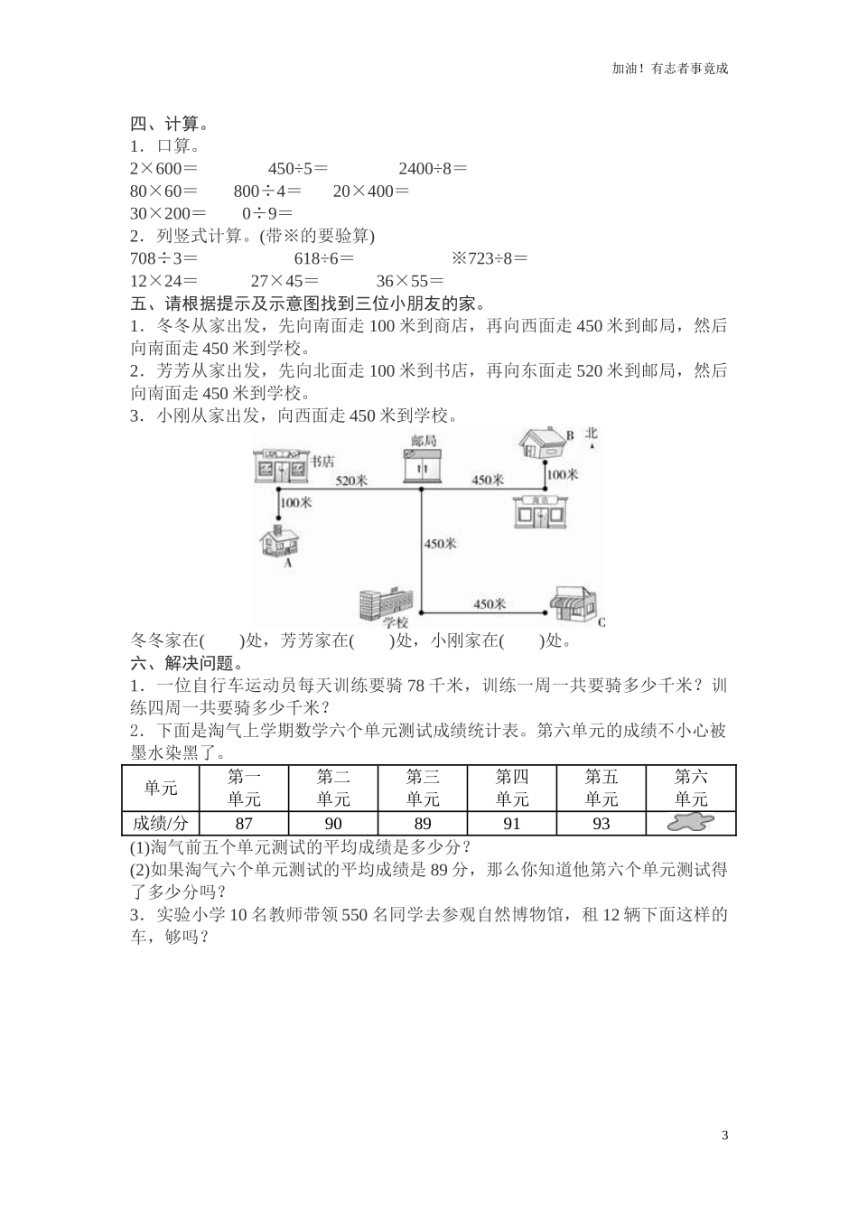 人教新课标数学三年级下学期期中测试卷2含答案.doc_第3页