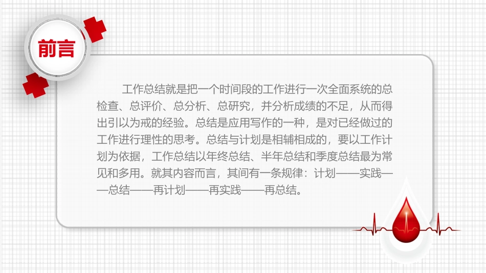医学医疗护理25.pptx_第2页