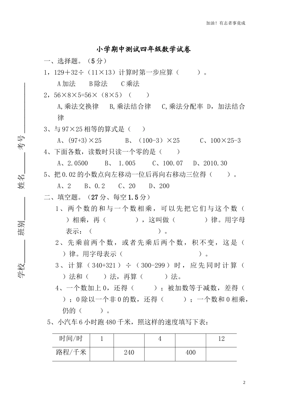 人教新课标数学四年级下学期期中测试卷3 含答案.doc_第2页