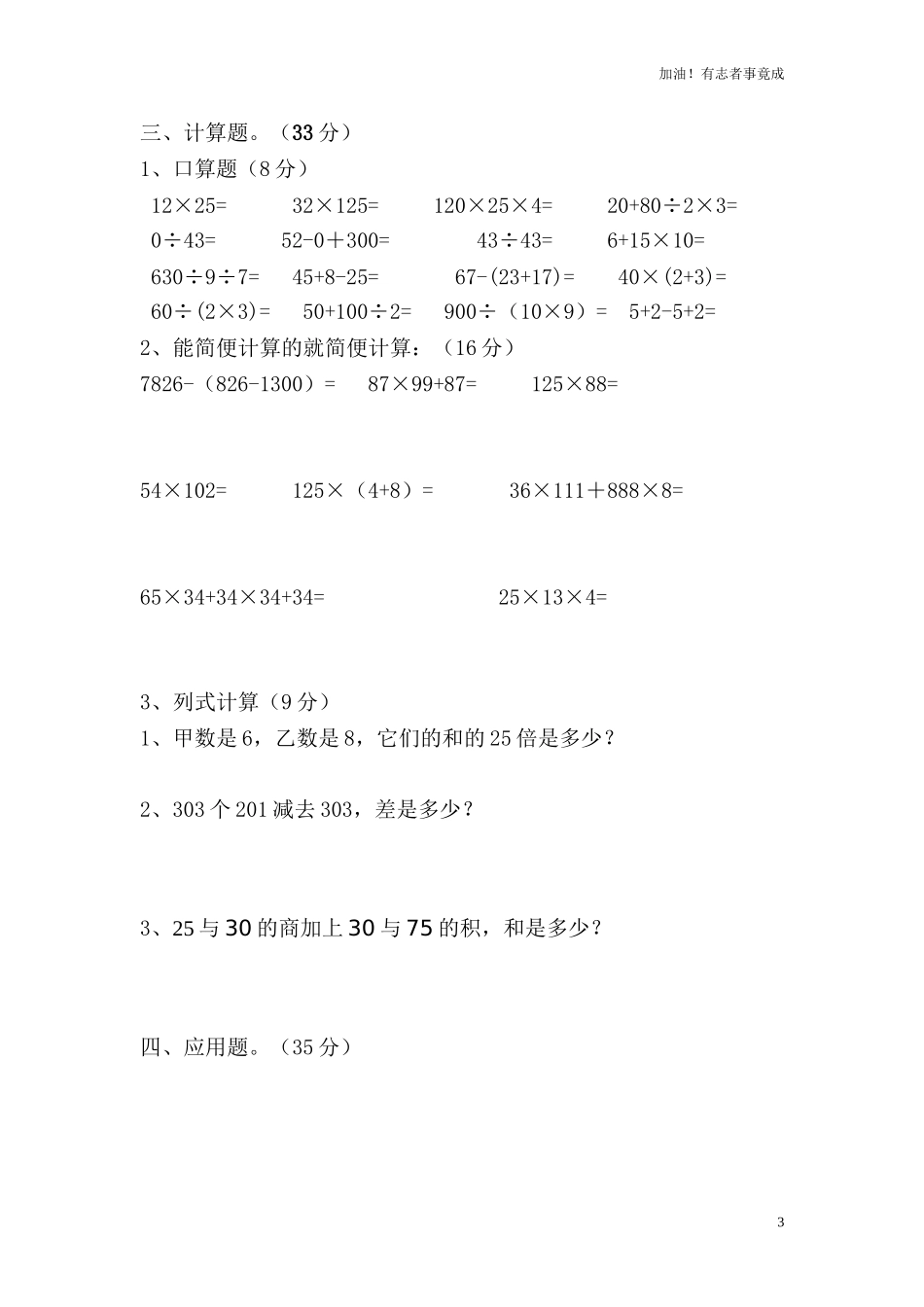 人教新课标数学四年级下学期期中测试卷3 含答案.doc_第3页
