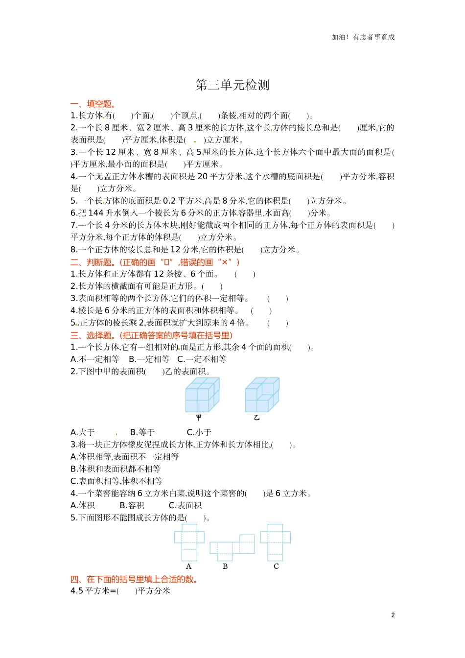 人教新课标数学五年级下学期第3单元测试卷1含答案.doc_第2页